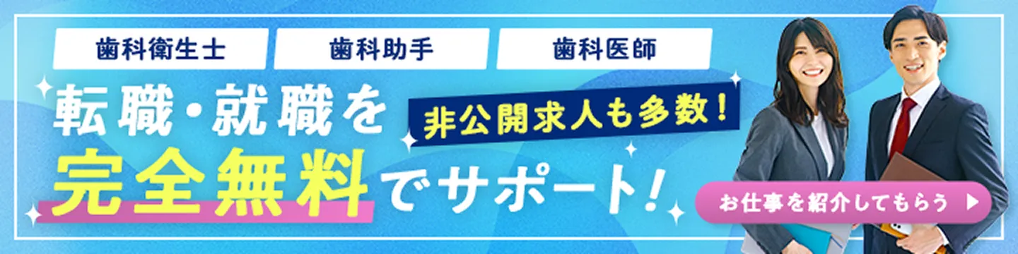 転職・就職を完全無料でサポート！