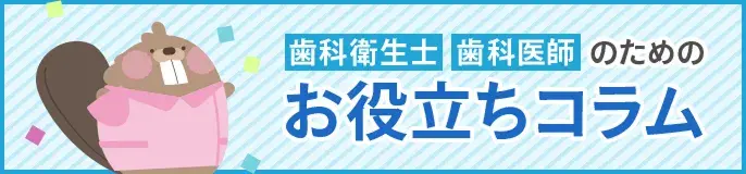 お役立ちコラム