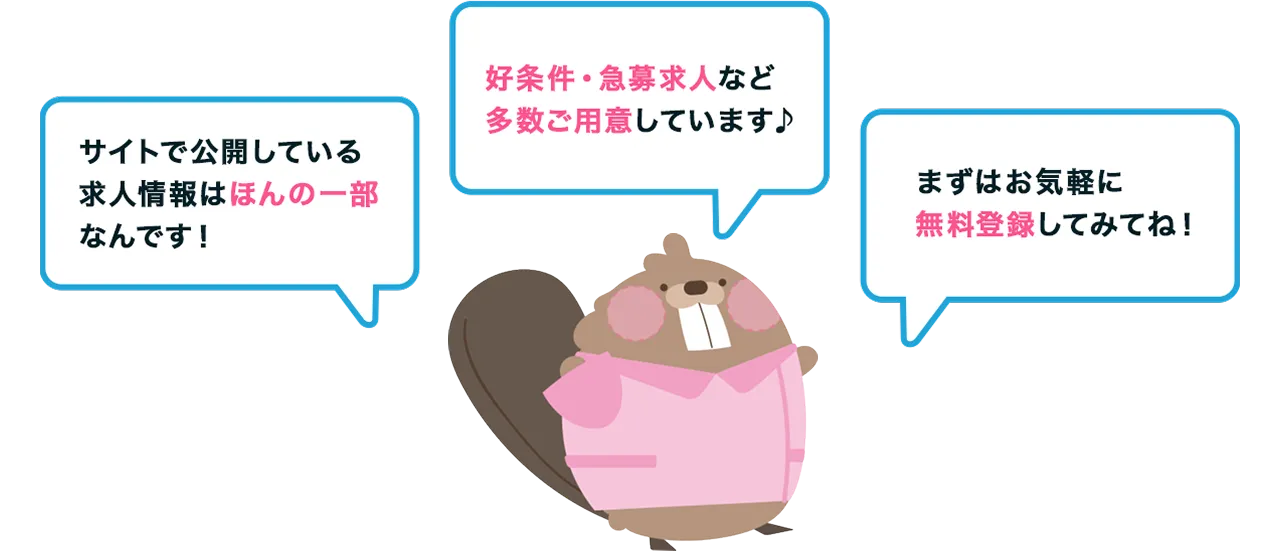 サイトで公開しているデンタルの求人情報はほんの一部。好条件、急募求人など多数ご用意しています。